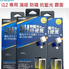 【3C團購】玻璃保護貼 適用 iphone i12 i12pro mxa手機鋼化膜  i12手機玻璃貼 螢幕保護貼 現貨