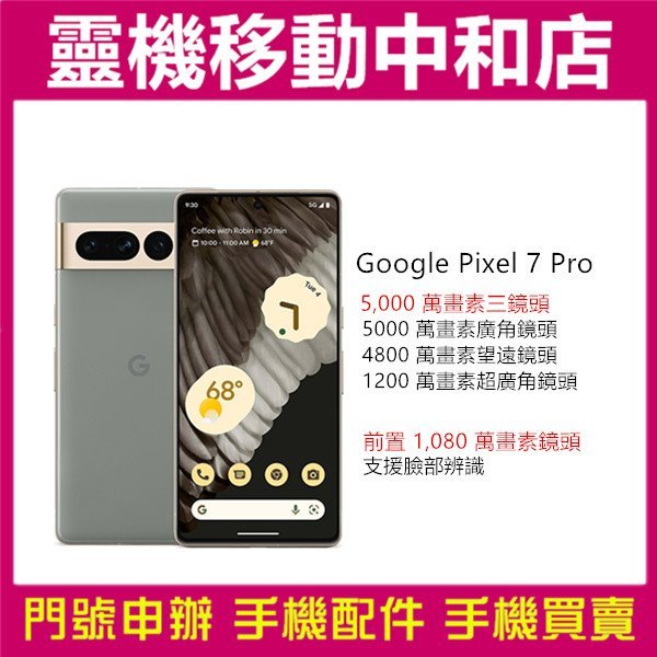 [門號專案價]Google Pixel 7 Pro[12+128GB]6.7吋/5G/防塵防水/5000電量/即時翻譯