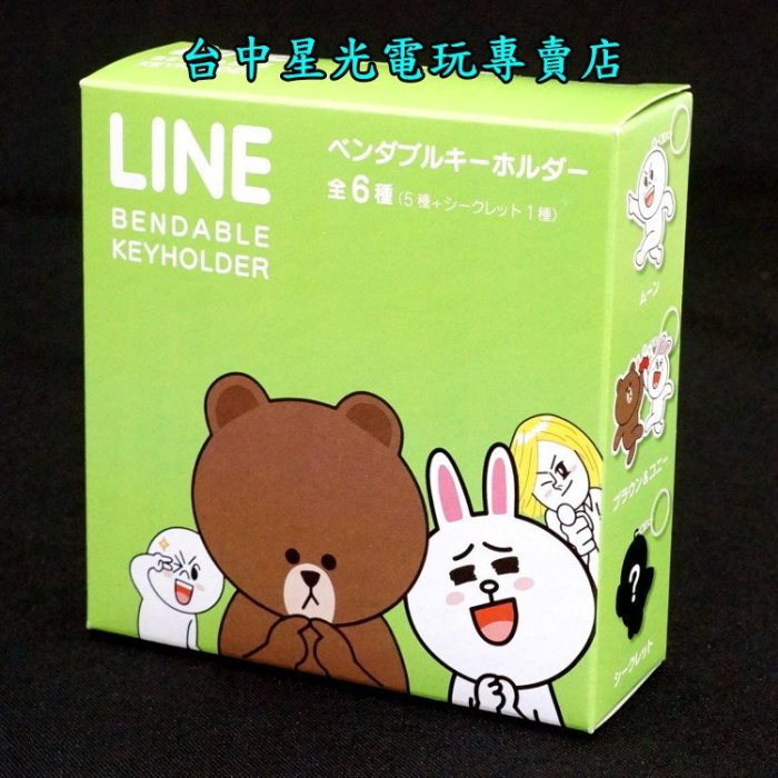 【LINE FRIENDS】☆ 日本正版 LINE 人物造型 吊飾 鑰匙圈 6款任選 ☆全新品【台中星光電玩】