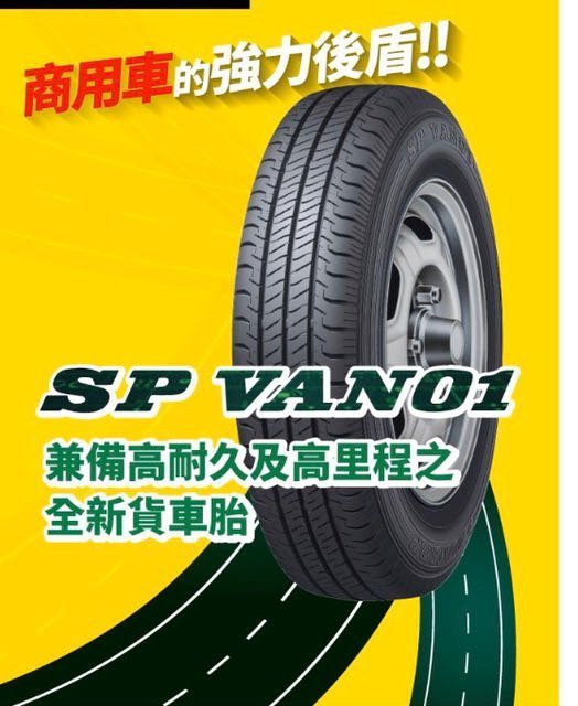 【宏程輪胎】 SP VAN01 205/75-16C 113/11R 登祿普輪胎 205 75 16