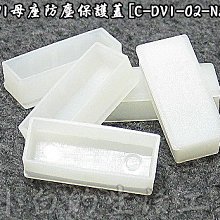 小白的生活工場*DVI母座防塵保護蓋[C-DVI-02-N2W]一組五顆裝*