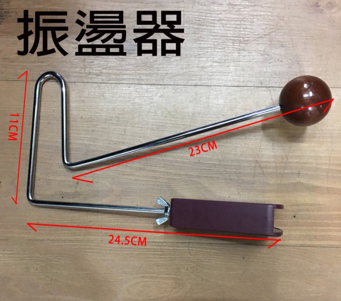 【 小樂器 】振盪器 震盪器 樂器小心機 特殊音效 奧福節奏樂器 台灣製造
