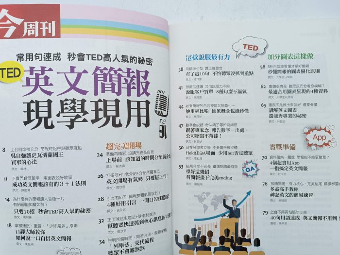 【月界二手書店2S2】TED 英文簡報 現學現用－今周刊特刊（絕版）_今周刊出版_原價129　〖語言學習〗BAS