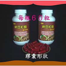 嚴選商品６０粒複方納豆激酶【每粒2500FU】+山楂+丹參+葡萄子+紅景天+Q10+紅麴+葡萄糖酸鋅+牛磺酸【雅儒商行】