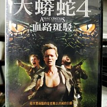 挖寶二手片-D05-018-正版DVD-電影【大蟒蛇4 血路斑駁】-克莉絲朵艾倫 約翰萊斯戴維斯(直購價)