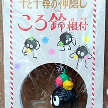 =海神坊=日本原裝空運 386092 千尋の神隱少女 1吋 小煤炭 小鈴噹 小煤球 鑰匙圈 吊飾 平安 風鈴 宮崎駿