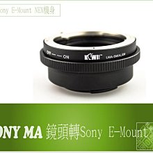 SONY AF MA 轉 SONY E-Mount NEX 機身 可調光圈 G鏡 alpha A 鏡頭 轉 NEX A6000相機 KW92