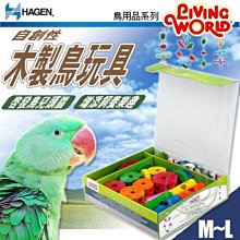 【🐱🐶培菓寵物48H出貨🐰🐹】赫根》 LW鳥用品系列81731自創性木製鳥玩具 M~L  特價960元