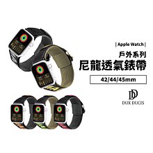 Apple Watch Ultra S8 42/44/45/49mm 戶外運動 錶帶 尼龍 透氣 防水 替換帶 手錶帶