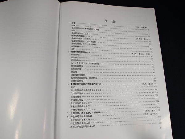 【考試院二手書】《骨盆腫瘤外科學》簡體版│北京大學醫學│郭衛│九成新(31F12)