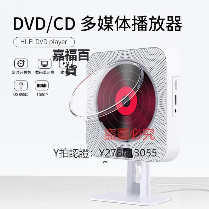 CD機 跨境壁掛DVD播放機dvd機cd便攜播放器dvd科技音響一體