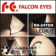 數位黑膠兔【 Falcon Eyes RX-24TDX LED 布燈 150W 】攝影燈 補光燈 柔板 軟板 柔性 軟性