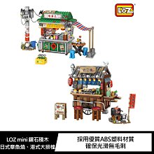 強尼拍賣~LOZ mini 鑽石積木-1252 日式章魚燒、1253 港式大排檔