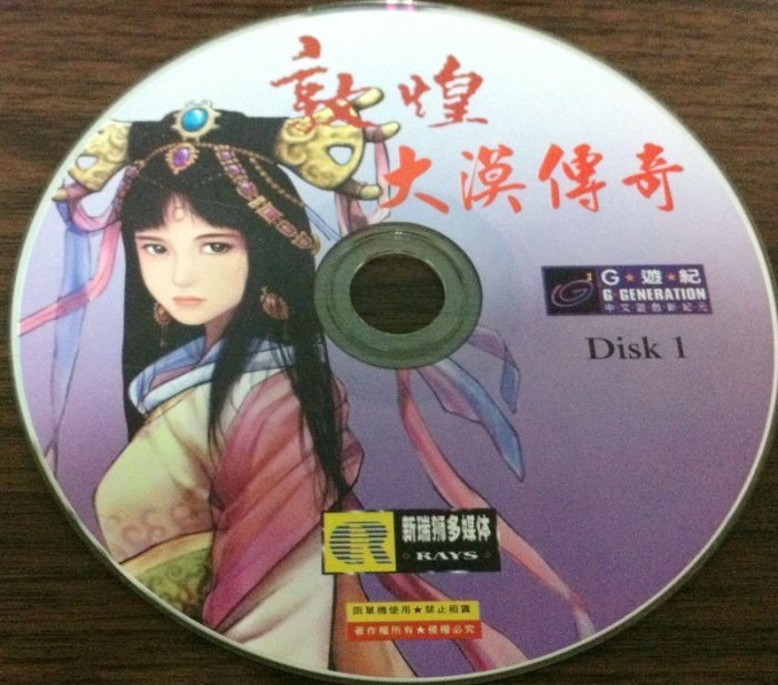 PC GAME:敦煌大漠傳奇/2手