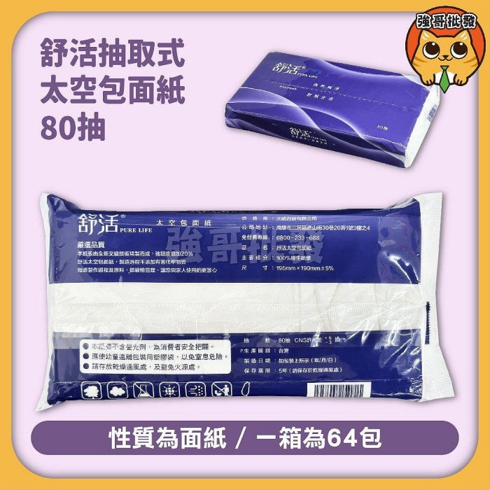 【強哥批發】含稅 優活 Livi柔拭紙巾 300抽 淨新 得意 舒活 抽取式衛生紙 100抽 單包 衛生紙 面紙 餐廳用面紙 衛生紙 衛生紙巾 餐飲用 小吃店