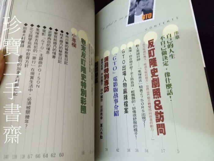 【珍寶二手書齋FA197】《麻辣教師GTO電影版完全紀錄手冊》:9573493152+GTO 反町隆史 中文版2本合售