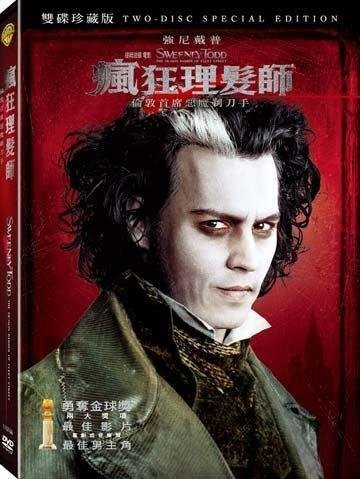 (全新未拆封)瘋狂理髮師:倫敦首席惡魔剃刀手 雙碟版DVD(得利公司貨)