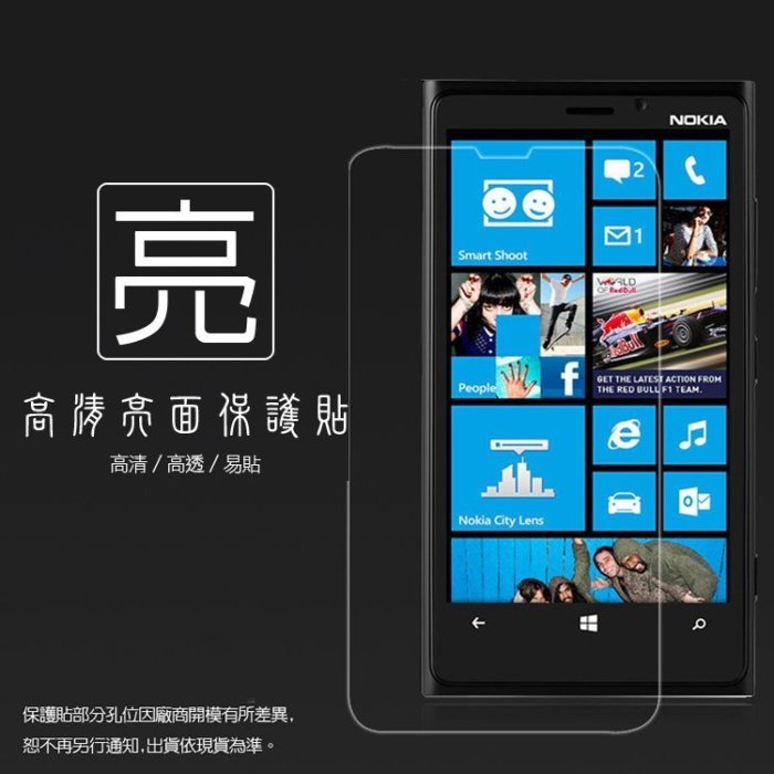 亮面螢幕保護貼 NOKIA Lumia 520/530/635/720/820/830/920/925/930 保護貼