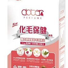 【阿肥寵物生活】寵愛物語 腸胃保健貓飼料-化毛保健-4.5kg 全貓用