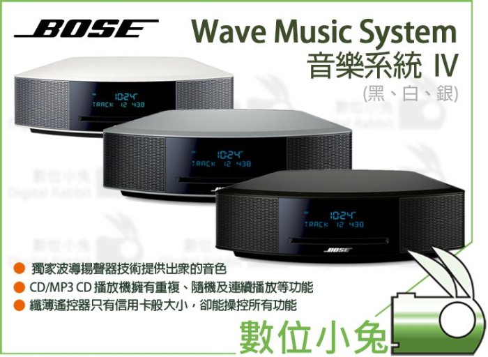 數位小兔【BOSE Wave Music System 音樂系統IV】揚聲器喇叭音響音箱床