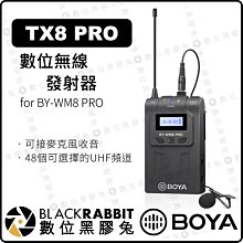數位黑膠兔【 BOYA TX8 PRO 數位無線發射器 for BY-WM8 PRO】可接 麥克風 收音 採訪 UHF