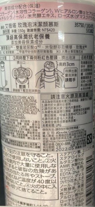 8/11前 特價 日本 Kanebo 佳麗寶 EVITA 艾薇塔 玫瑰泡泡洗面乳 150g 最新製造日2022/10 頁面是單瓶價