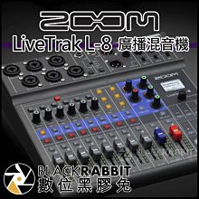 數位黑膠兔【 ZOOM LiveTrak L-8 廣播 混音機 】 錄音器 混音器 直播 導播 youtuber 實況