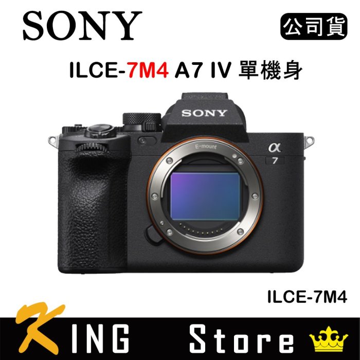 SONY A7M4 A74 單機身 (公司貨) ILCE-7M4 可換鏡頭全片幅相機 #1