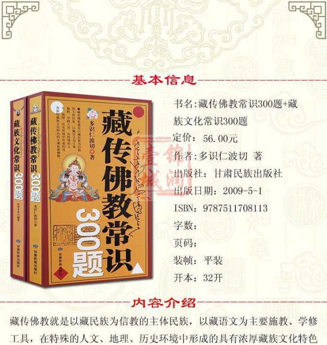 藏傳佛教常識300題+藏族文化常識300題(二冊) 多識仁波 正版 文學 宗教木木圖書館