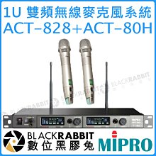 數位黑膠兔【 MIPRO 嘉強 ACT-828 ACT-80H 1U 雙頻無線麥克風 系統 】 接收機 雙頻道 麥克風