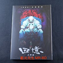 [藍光先生DVD] 回憶三部曲 MEMORIES ( 得利正版 )