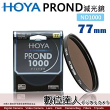 【數位達人】HOYA PROND 77mm ND1000 多層鍍膜 薄框 減光鏡 / PRO ND