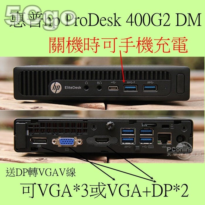 5Cgo【權宇】惠普hp ProDesk 400G2 DM微型迷你手掌型電腦可I3 I5 I7 win7 800G2含稅