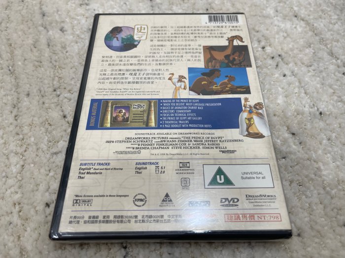 (全新未拆封)埃及王子 The Prince of Egypt DVD(傳訊/協和公司貨)限量特價