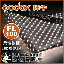 數位黑膠兔【 Godox 神牛 FL100 柔性軟板 LED攝影燈 40*60cm 】 補光燈 攝影燈 相機 棚燈 軟式