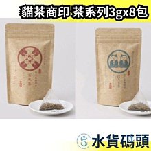 日本 靜岡 貓茶商印茶系列 焙茶 玄米茶 煎茶 冷泡煎茶 下午茶 貓咪 茶包 茶葉【水貨碼頭】