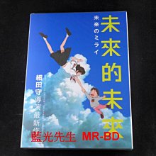 [DVD] - 未來的未來 MIRAI (傳影正版)