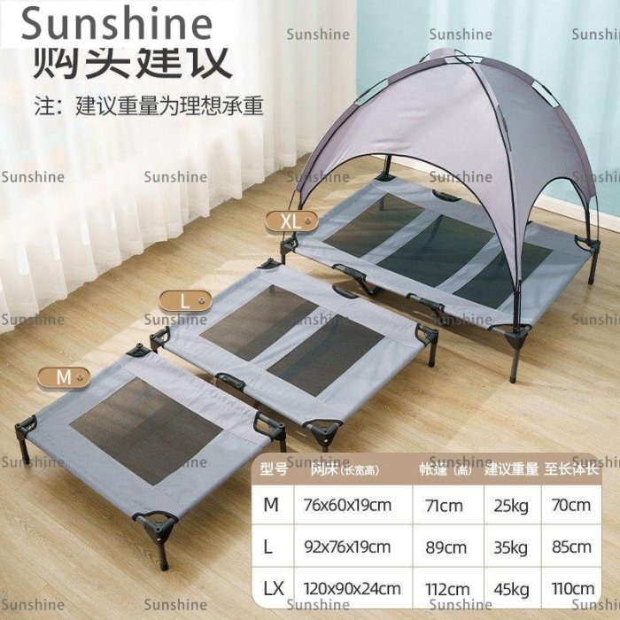 [Sunshine]寵物帳篷夏季遮陽大型狗狗行軍床架高透氣雙層加固承重寵物行軍床