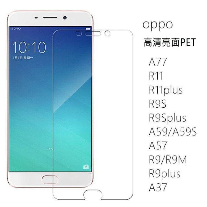 【妞妞♥３C】OPPO R15 R11 R11s R9 R9s Plus A77 防刮高清亮面螢幕保護貼膜 靜電吸附