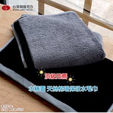 頂級推薦*水精靈天然絲毛巾-黑灰色 (單條)【台灣興隆毛巾製】瞬間吸水