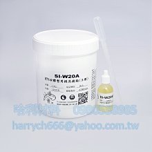 藝之塑(哈利材料)含稅 SI-W20 翻模矽膠 矽膠代用模具樹脂(1KG組合)暫代模具,軟模(100:2 白色 RTV)