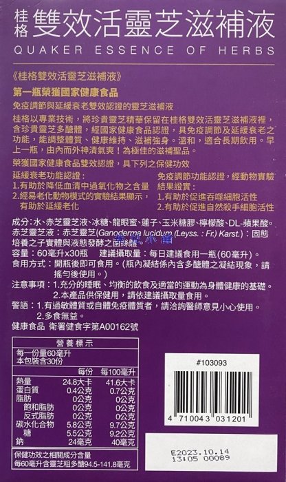 美兒小舖COSTCO好市多代購～QUAKER 桂格 雙效活靈芝滋補液(60mlx30瓶)玻璃瓶