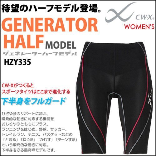 花男宅急店 ✅現貨【日本帶回】女款 CW-X GENERATOR HZY335 短褲 路跑 壓力褲 壓縮褲