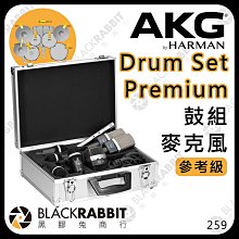 黑膠兔商行【AKG Drum Set Premium 參考級 鼓組收音麥克風 八件套裝】樂團 錄音室 收音