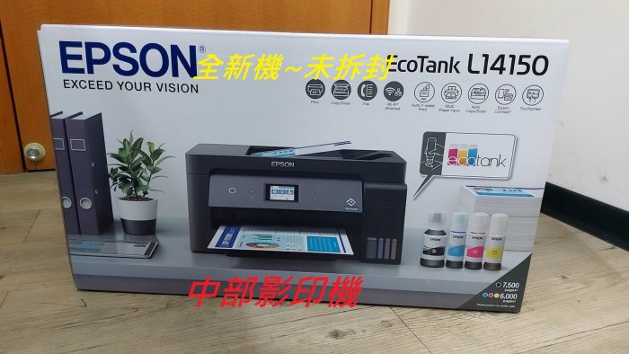 台中東區太平大里出租彩色影印機噴墨印表機租賃EPSON L14150 A3原廠大連續供墨無線印表機~全新機