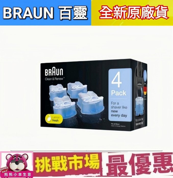 （現貨） 德國 百靈 BRAUN 電鬍刀 刮鬍刀 清潔液 清潔劑 清潔匣 匣式 CCR 170ml 原廠 正品 4顆