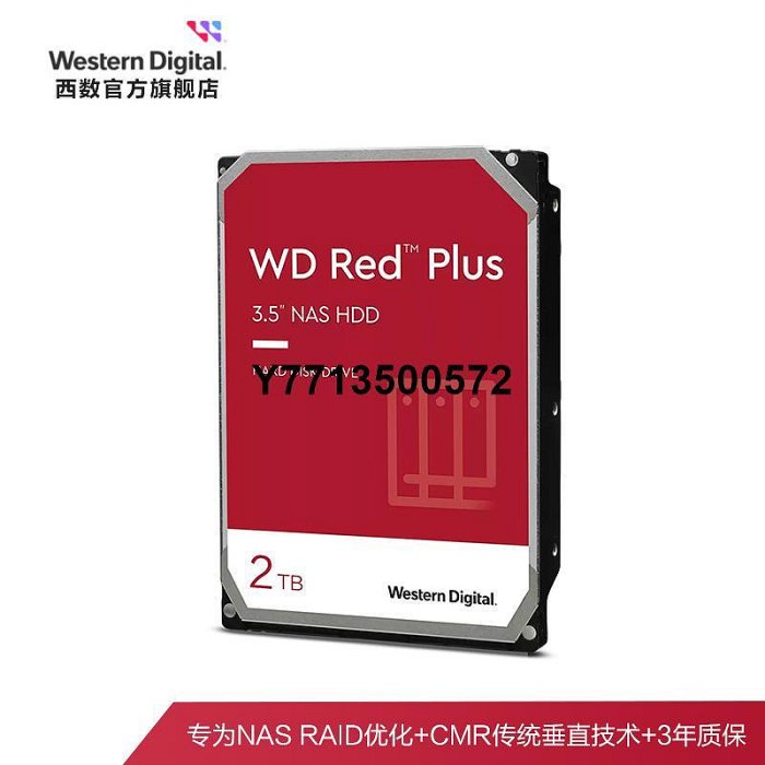 WD西部數據機械硬碟2T紅盤Plus NAS硬碟專用RAID網絡存儲云伺服器