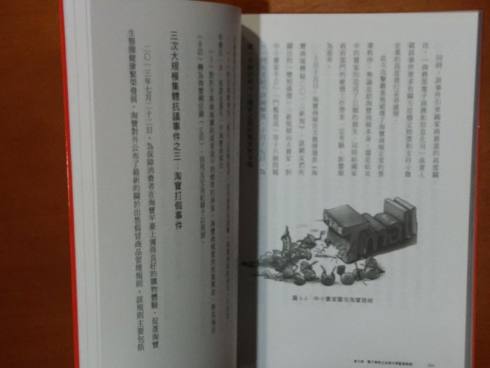 【探索書店68】企業經營 阿里巴巴模式 馬雲 劉鷹 啟動文化 ISBN：9789869340571 190201B