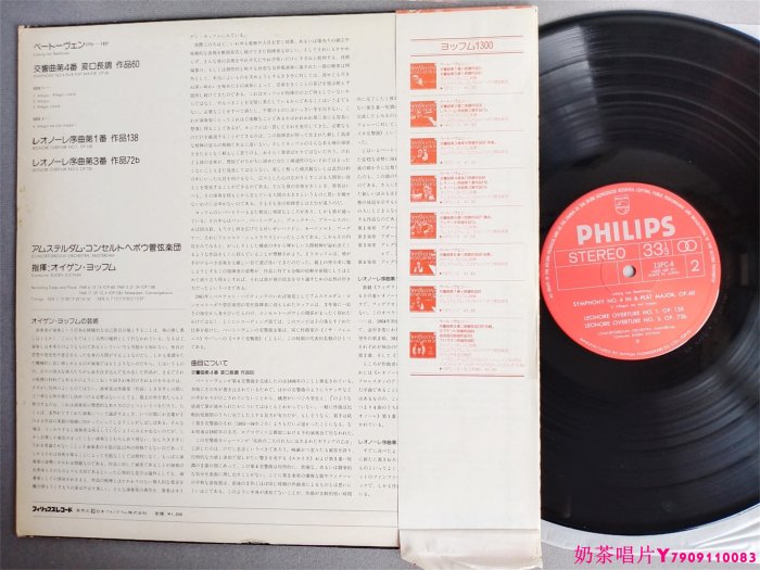 貝多芬交響曲4古典黑膠唱片LPˇ奶茶唱片