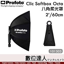 Profoto【Clic Softbox Octa 2' 60cm 八角柔光罩 101303】快收罩 帶手把 兼容LST